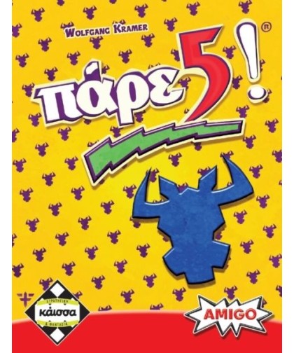 Πάρε 5!