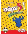 Πάρε 5!