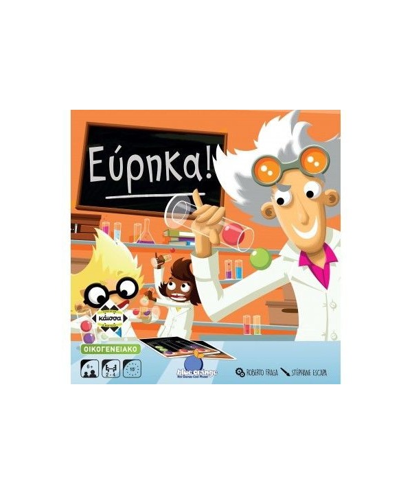 Ευρήκα! Ευρήκα!