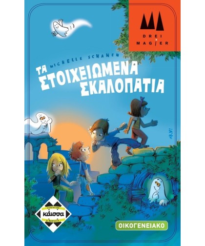 Τα Στοιχειωμένα Σκαλοπάτια (Tin)