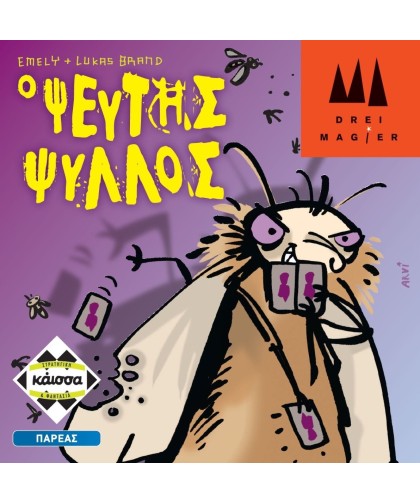 Ψεύτης Ψύλλος