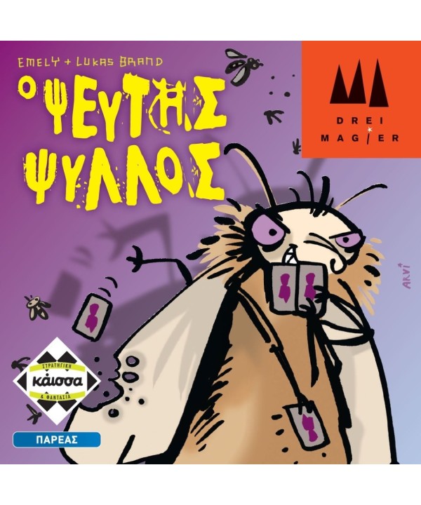 Ψεύτης Ψύλλος Ψεύτης Ψύλλος