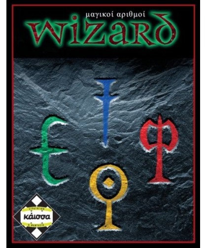Μαγικοί Αριθμοί (Wizard)