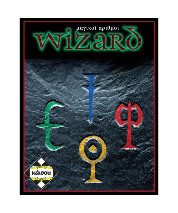 Μαγικοί Αριθμοί (Wizard) Μαγικοί Αριθμοί (Wizard)