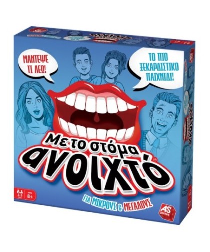 AS Με το Στόμα Ανοιχτό - Για Μικρούς & Μεγάλους