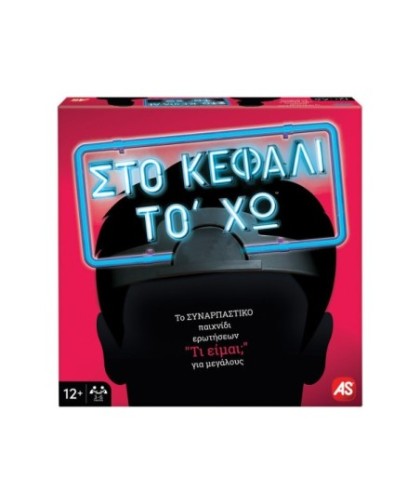AS Επιτραπέζιο στο Κεφάλι το Χω (Για Μεγάλους)
