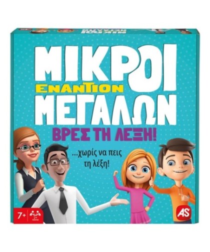 AS Επιτραπέζιο: Μικροί Εναντίον Μεγάλων - Βρες τη Λέξη