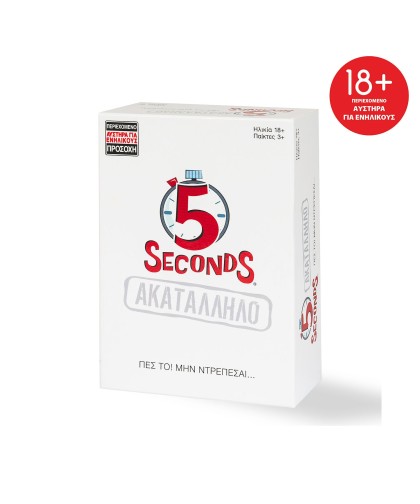 AS Επιτραπέζιο: 5 Seconds - Ακατάλληλο
