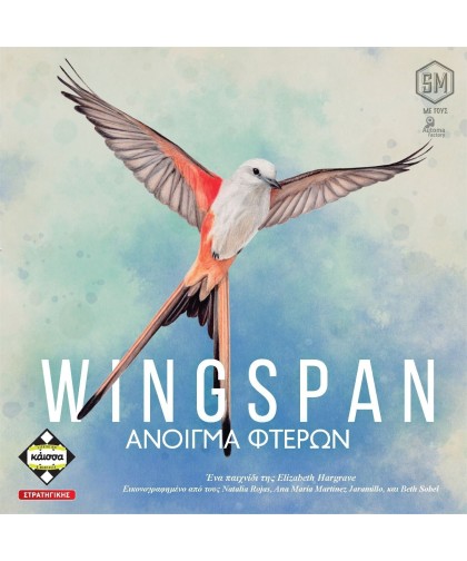 Wingspan - Άνοιγμα Φτερών