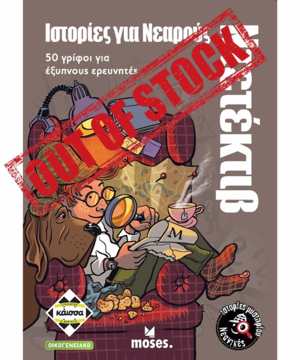 Ιστορίες για Νεαρούς Ντετέκτιβ Ιστορίες για Νεαρούς Ντετέκτιβ