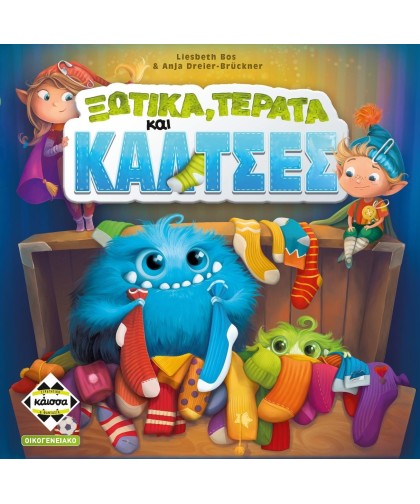 Ξωτικά, Τέρατα και Κάλτσες