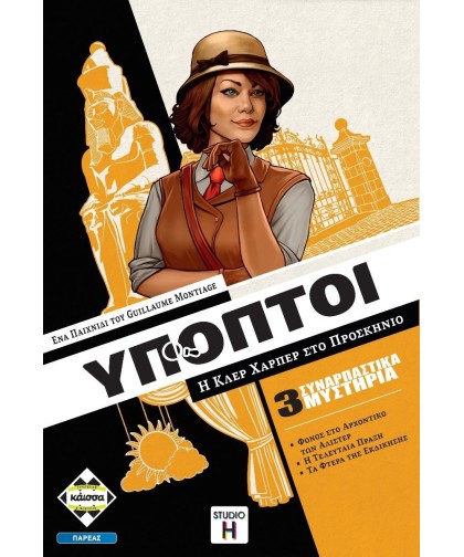 Ύποπτοι