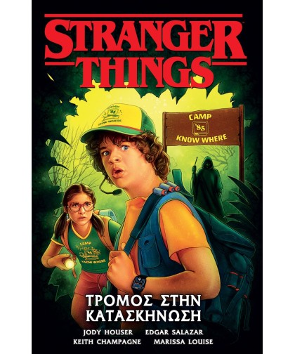 Εικονογραφημένος Τόμος Stranger Things: Τρόμος στην  Κατασκήνωση