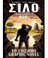 Εικονογραφημένος Τόμος Σιλό