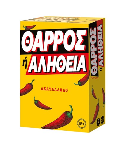 Θάρρος ή Αλήθεια (Ακατάλληλο)