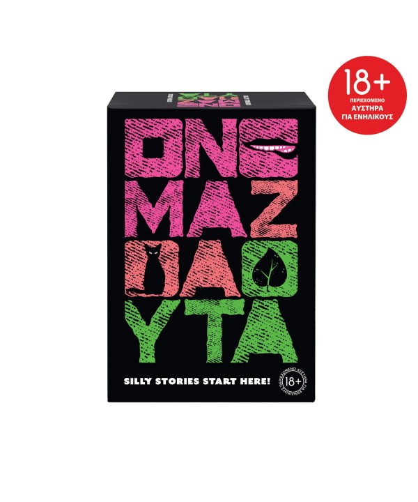 Όνομα Ζώα Φυτά (Μόνο για ενηλίκους  18+)