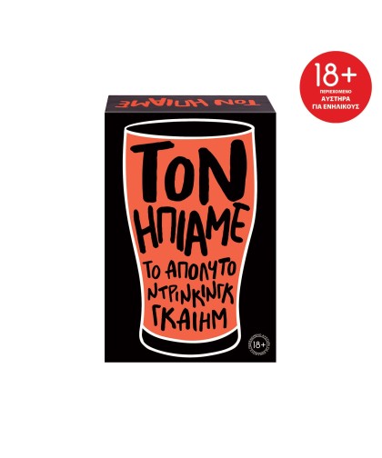 Τον Ήπιαμε  18+