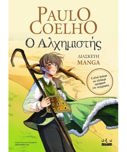 Τόμος Manga Ο Αλχημιστής (Ελληνική Έκδοση)