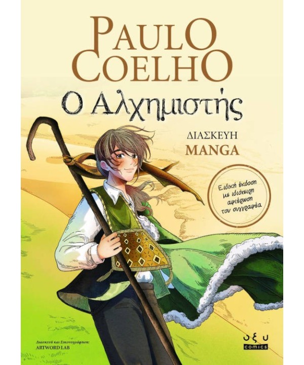 Τόμος Manga Ο Αλχημιστής (Ελληνική Έκδοση)