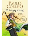 Τόμος Manga Ο Αλχημιστής (Ελληνική Έκδοση)