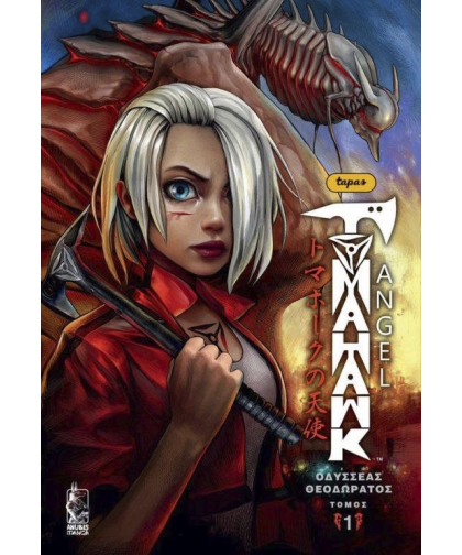 Τόμος Manga Tomahawk Angel, Τόμος 1 (Ελληνική Έκδοση)