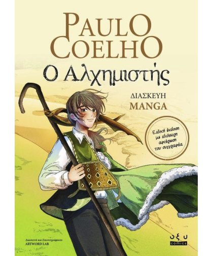 Τόμος Manga Ο Αλχημιστής (Ελληνική Έκδοση)