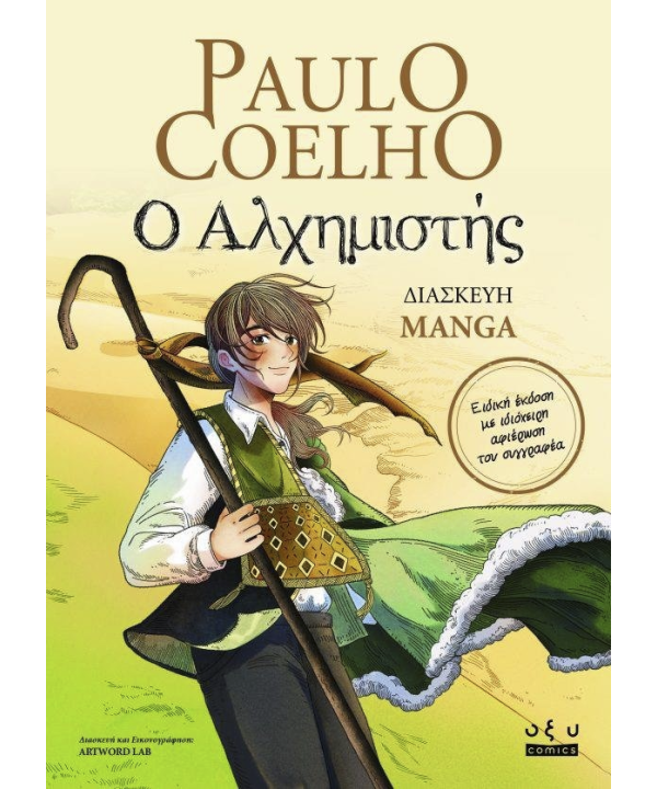 Τόμος Manga Ο Αλχημιστής (Ελληνική Έκδοση)