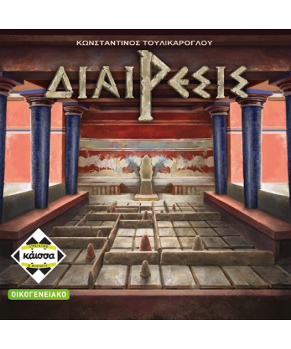 Διαίρεσις