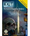 EXIT-To Λούνα Παρκ Του Φόβου