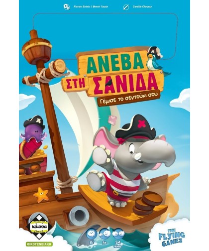 Ανέβα στη Σανίδα