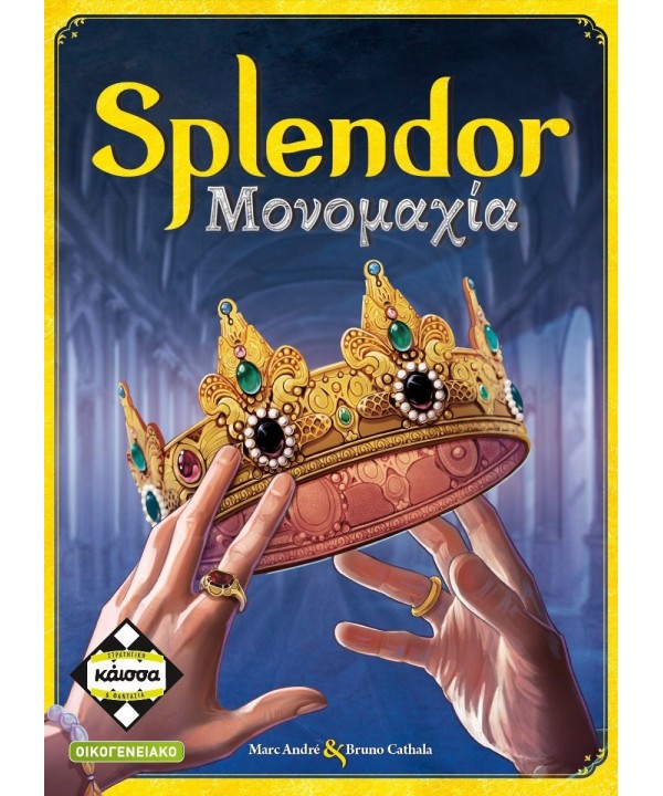 Splendor Μονομαχία Splendor Μονομαχία