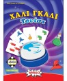Χάλι Γκάλι Τουίστ