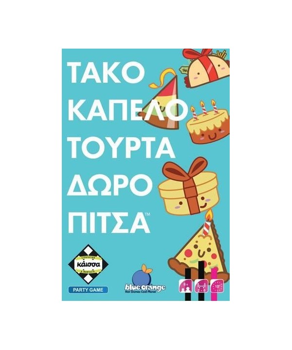 Τάκο Καπέλο Τούρτα Δώρο Πίτσα Τάκο Καπέλο Τούρτα Δώρο Πίτσα
