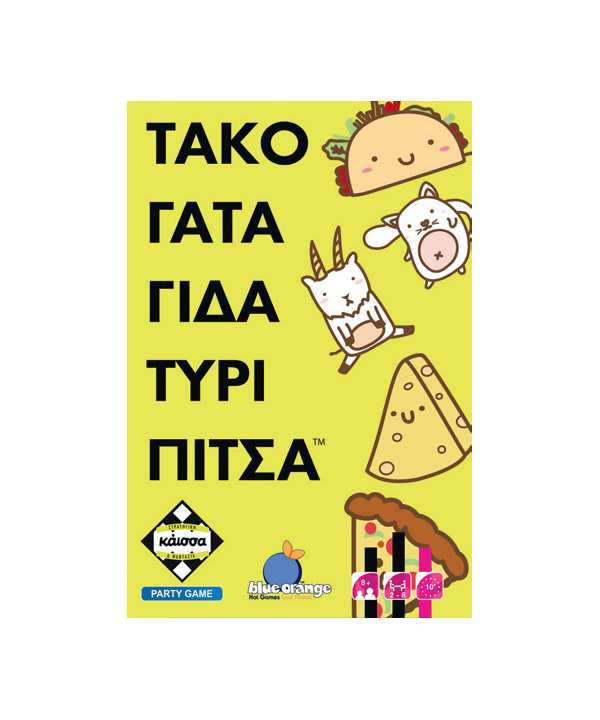 Τάκο Γάτα Γίδα Τυρί Πίτσα Τάκο Γάτα Γίδα Τυρί Πίτσα