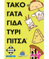 Τάκο Γάτα Γίδα Τυρί Πίτσα