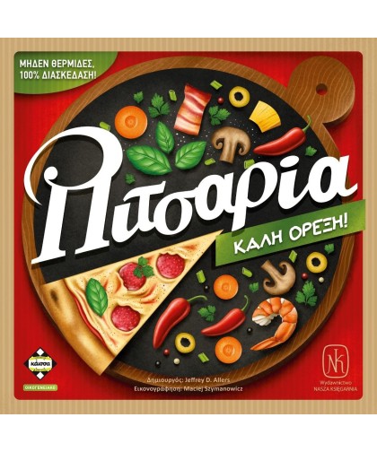 Πιτσαρία